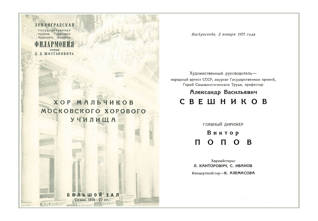 Вечер хоровой музыки
Хор мальчиков Московского хорового училища
